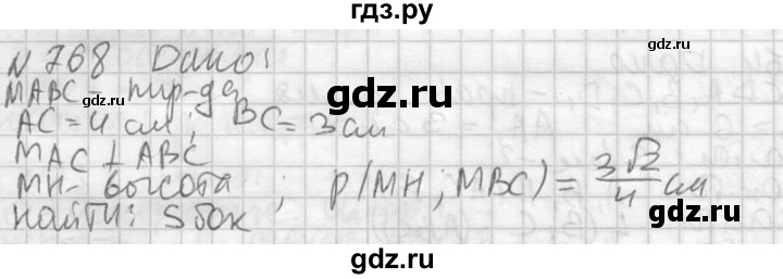 ГДЗ по геометрии 10‐11 класс Атанасян  Базовый и углубленный уровень 11 класс - 768, Решебник к учебнику 2015