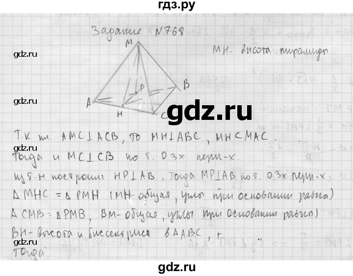 ГДЗ по геометрии 10‐11 класс Атанасян  Базовый и углубленный уровень 11 класс - 768, Решебник к учебнику 2015