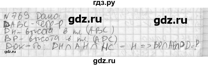 ГДЗ по геометрии 10‐11 класс Атанасян  Базовый и углубленный уровень 11 класс - 769, Решебник к учебнику 2015