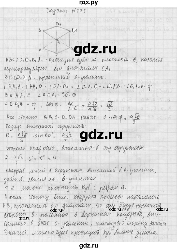 ГДЗ по геометрии 10‐11 класс Атанасян  Базовый и углубленный уровень 11 класс - 778, Решебник к учебнику 2015