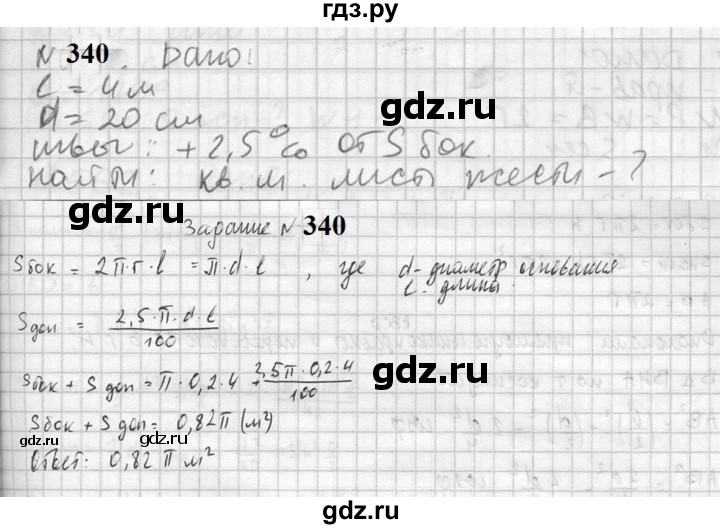ГДЗ по геометрии 10‐11 класс Атанасян  Базовый и углубленный уровень 10 класс - 340, Решебник к учебнику 2023