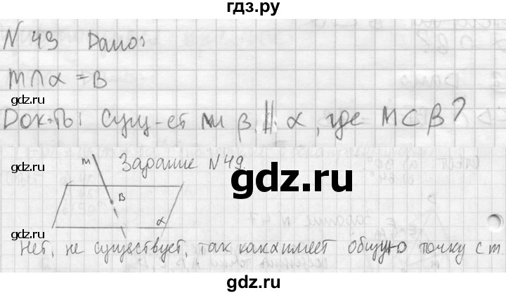 ГДЗ по геометрии 10‐11 класс Атанасян  Базовый и углубленный уровень 10 класс - 49, Решебник к учебнику 2023