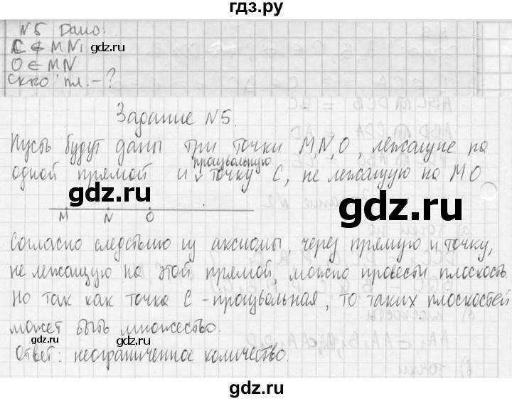 ГДЗ по геометрии 10‐11 класс Атанасян  Базовый и углубленный уровень 10 класс - 5, Решебник к учебнику 2023