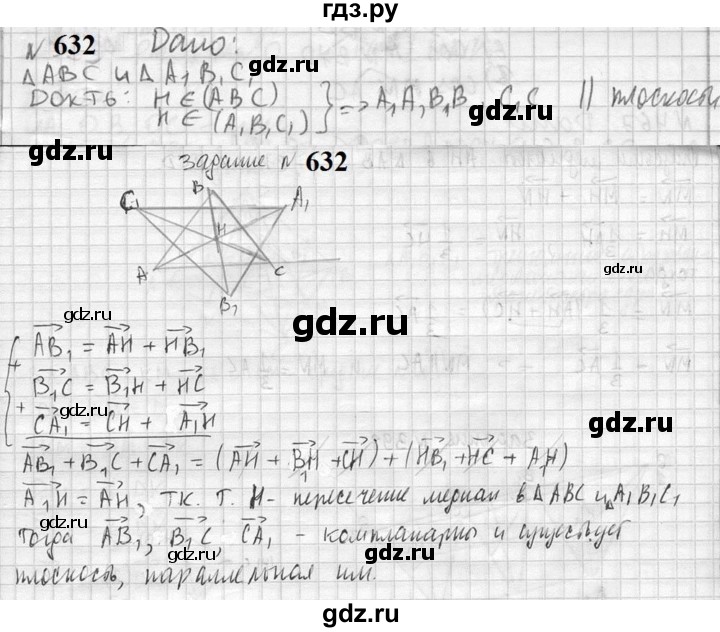 ГДЗ по геометрии 10‐11 класс Атанасян  Базовый и углубленный уровень 11 класс - 632, Решебник 2023
