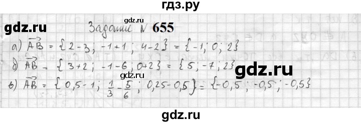 ГДЗ по геометрии 10‐11 класс Атанасян  Базовый и углубленный уровень 11 класс - 655, Решебник к учебнику 2023