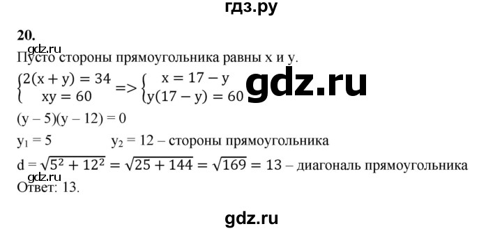 ГДЗ по геометрии 10‐11 класс Атанасян  Базовый и углубленный уровень задачи для подготовки егэ / страница 229 - 20, Решебник к учебнику 2023
