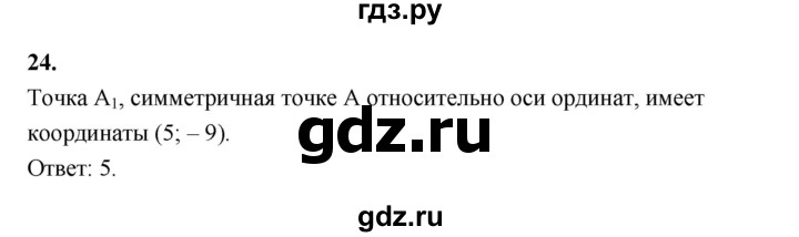 ГДЗ по геометрии 10‐11 класс Атанасян  Базовый и углубленный уровень задачи для подготовки егэ / страница 229 - 24, Решебник к учебнику 2023