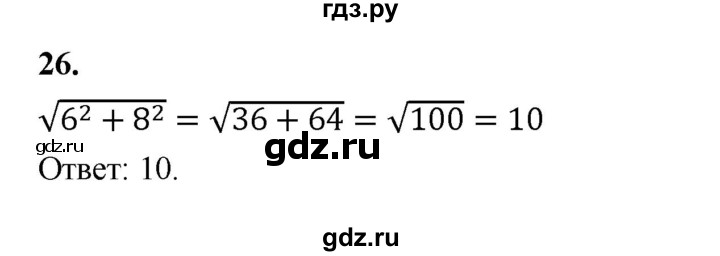 ГДЗ по геометрии 10‐11 класс Атанасян  Базовый и углубленный уровень задачи для подготовки егэ / страница 229 - 26, Решебник к учебнику 2023