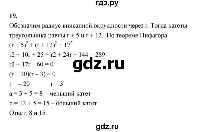 ГДЗ по геометрии 10‐11 класс Атанасян  Базовый и углубленный уровень задачи для подготовки егэ / страница 236 - 19, Решебник к учебнику 2023