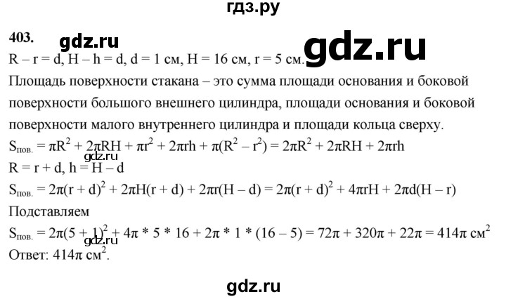 ГДЗ по геометрии 10‐11 класс Атанасян  Базовый и углубленный уровень 11 класс - 403, Решебник 2025