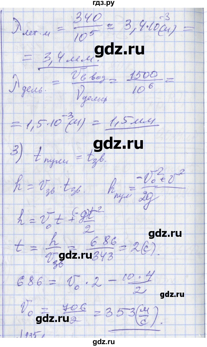 ГДЗ по физике 10 класс Касьянов  Базовый уровень задачи в параграфах - 52, Решебник