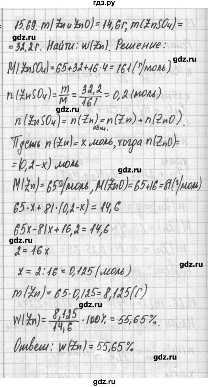 ГДЗ по химии 8‐11 класс Хомченко сборник задач и упражнений  глава 15 - 15.69, Решебник №2