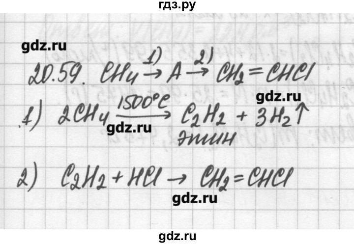 ГДЗ по химии 8‐11 класс Хомченко сборник задач и упражнений  глава 20 - 20.59, Решебник №2