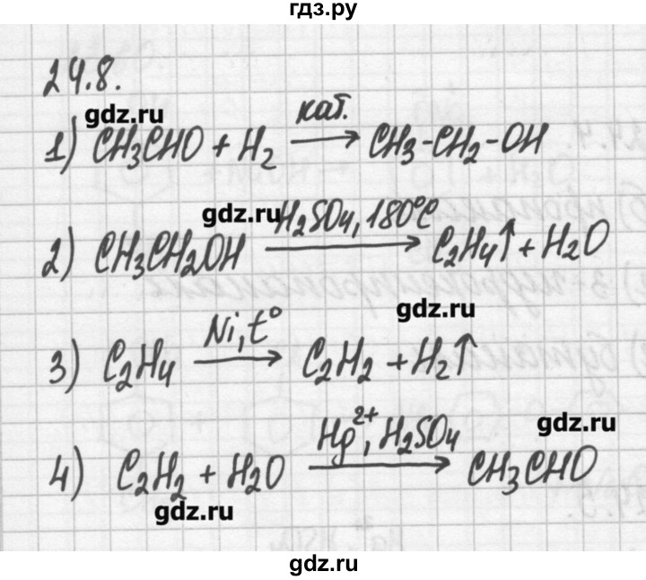 ГДЗ по химии 8‐11 класс Хомченко сборник задач и упражнений  глава 24 - 24.8, Решебник №2