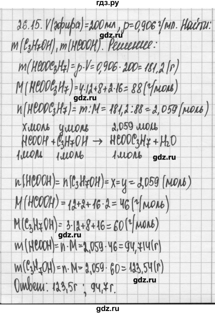 ГДЗ по химии 8‐11 класс Хомченко сборник задач и упражнений  глава 26 - 26.15, Решебник №2