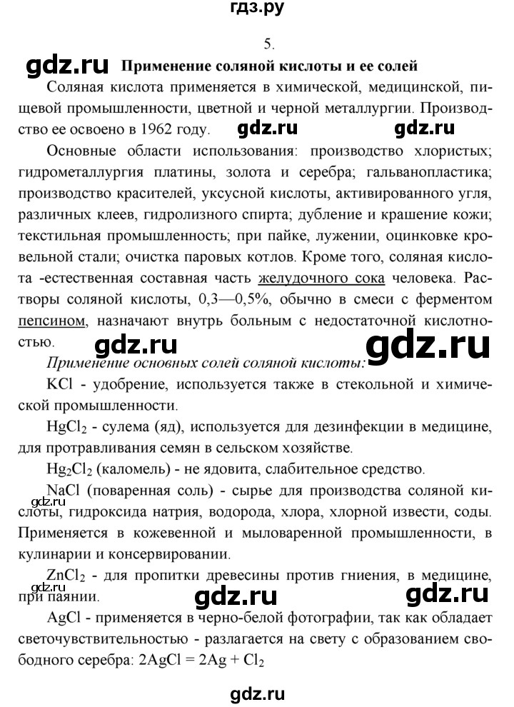 ГДЗ по химии 9 класс  Рудзитис   §15 / подумай, ответь, выполни - 5, Решебник к учебнику 2022