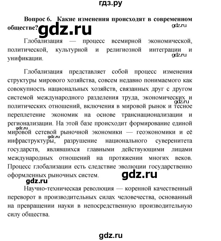 ГДЗ по обществознанию 8 класс Боголюбов   страница - 45, Решебник к учебнику 2016