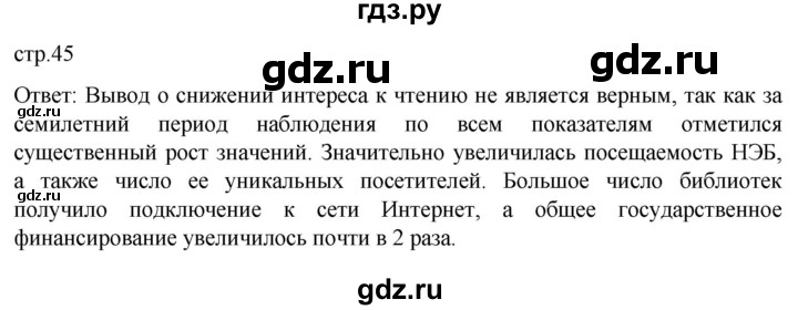 ГДЗ по обществознанию 8 класс Боголюбов   страница - 45, Решебник к учебнику 2022