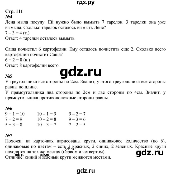 ГДЗ по математике 1 класс  Моро   часть 1. страница - 111, Решебник №1 2016