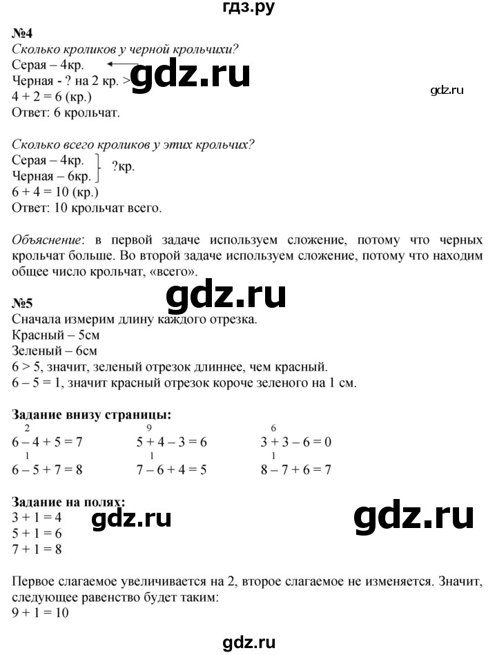 ГДЗ по математике 1 класс  Моро   часть 2. страница - 31, Решебник №1 2016