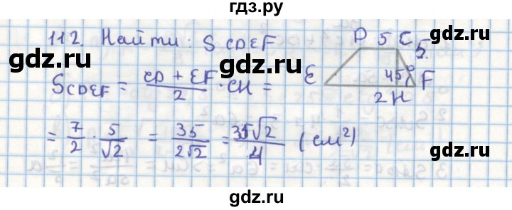 ГДЗ по геометрии 9 класс Гусев дидактические материалы (Погорелов)  дополнительная задача - 112, Решебник