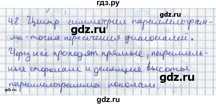 ГДЗ по геометрии 9 класс Гусев дидактические материалы (Погорелов)  задача - 48, Решебник