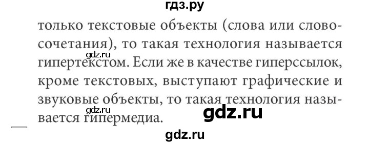 ГДЗ по информатике 7 класс  Босова ФГОС  глава 5 / § 5.2 - 4, Решебник