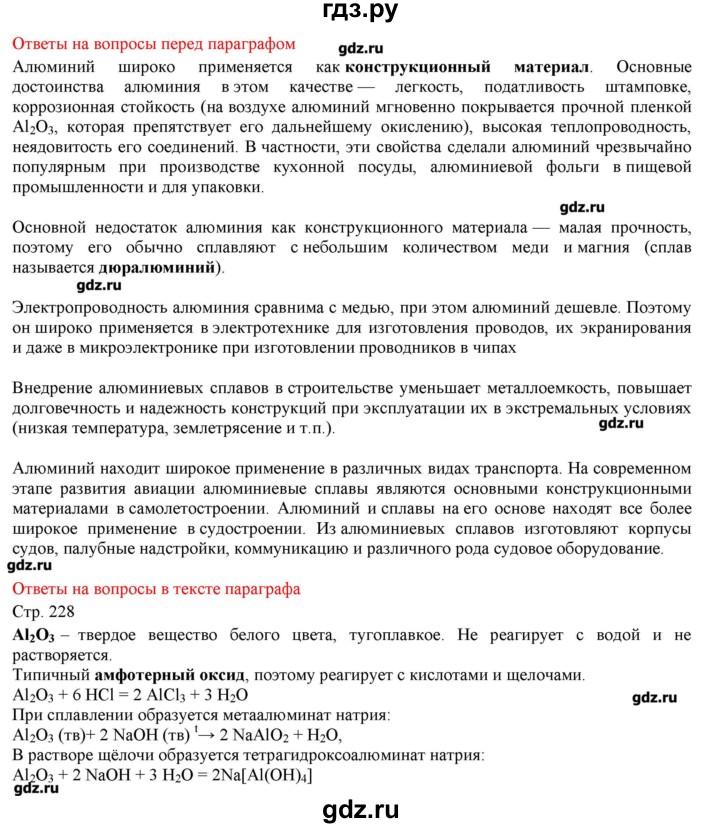 ГДЗ по химии 9 класс Кузнецова   вопрос внутри параграфа - §40, Решебник № 2