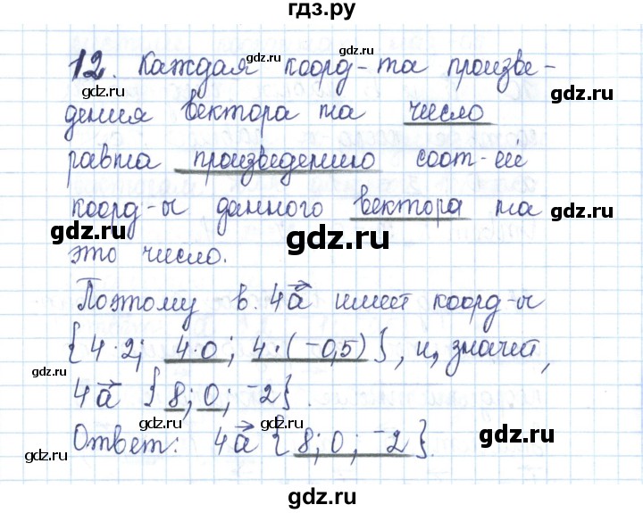 ГДЗ по геометрии 11 класс Бутузов рабочая тетрадь (Атанасян) Базовый и углубленный уровень задача - 12, Решебник к тетради 2014