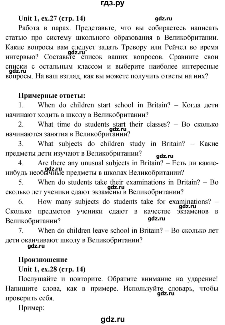 ГДЗ по английскому языку 7 класс Вербицкая Forward  часть 1. страница - 14, Решебник