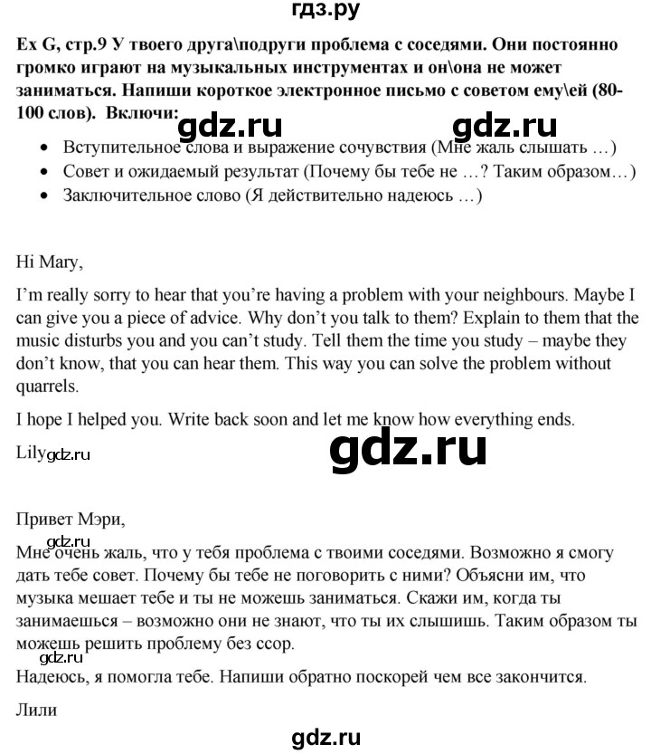 ГДЗ по английскому языку 6 класс Баранова контрольные задания Starlight Углубленный уровень test 1 - G, Решебник 2023