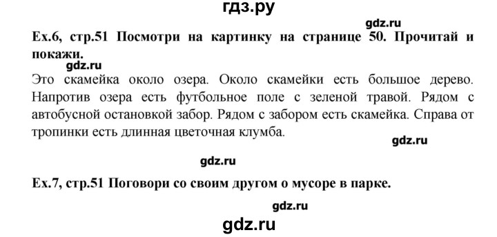 ГДЗ по английскому языку 4 класс Вербицкая Forward  часть 2. страница - 51, Решебник