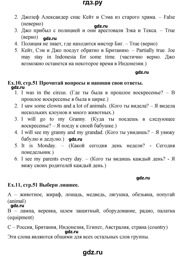 ГДЗ по английскому языку 4 класс Вербицкая Forward  часть 2. страница - 51, Решебник