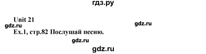 ГДЗ по английскому языку 4 класс Вербицкая Forward  часть 2. страница - 82, Решебник