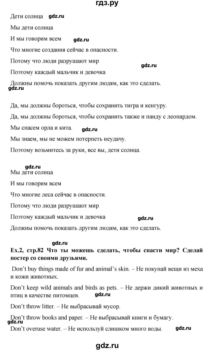 ГДЗ по английскому языку 4 класс Вербицкая Forward  часть 2. страница - 82, Решебник