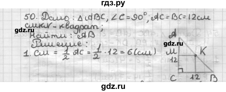 ГДЗ по геометрии 8 класс Мерзляк дидактические материалы  вариант 1 - 50, Решебник