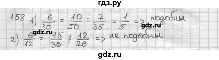 ГДЗ по геометрии 8 класс Мерзляк дидактические материалы  вариант 3 - 158, Решебник