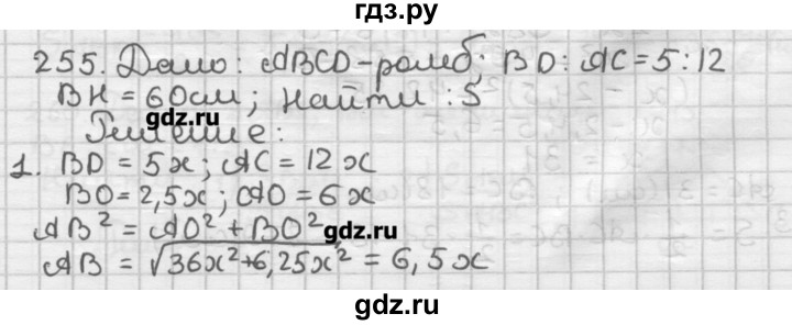ГДЗ по геометрии 8 класс Мерзляк дидактические материалы  вариант 3 - 255, Решебник