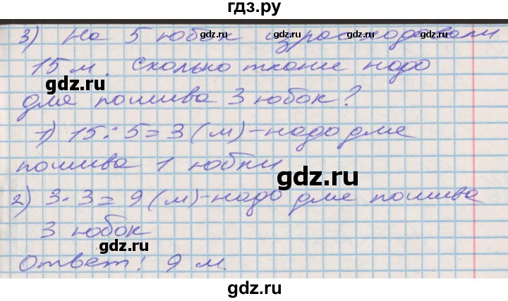 ГДЗ по математике 3 класс Дорофеев рабочая тетрадь  часть 1. страницы - 76, Решебник №2 к тетради 2017