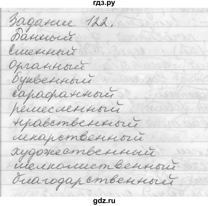 ГДЗ по русскому языку 6 класс Бабайцева рабочая тетрадь Углубленный уровень задание - 122, Решебник