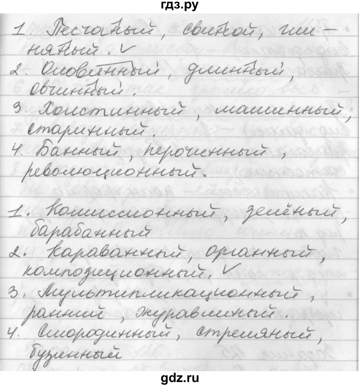 ГДЗ по русскому языку 6 класс Бабайцева рабочая тетрадь Углубленный уровень задание - 123, Решебник