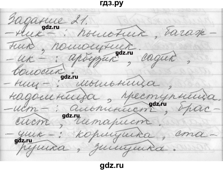 ГДЗ по русскому языку 6 класс Бабайцева рабочая тетрадь Углубленный уровень задание - 21, Решебник