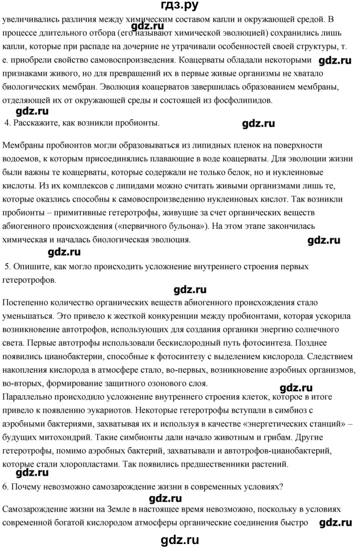 ГДЗ по биологии 11 класс Сивоглазов Общая биология  параграф - 15, Решебник