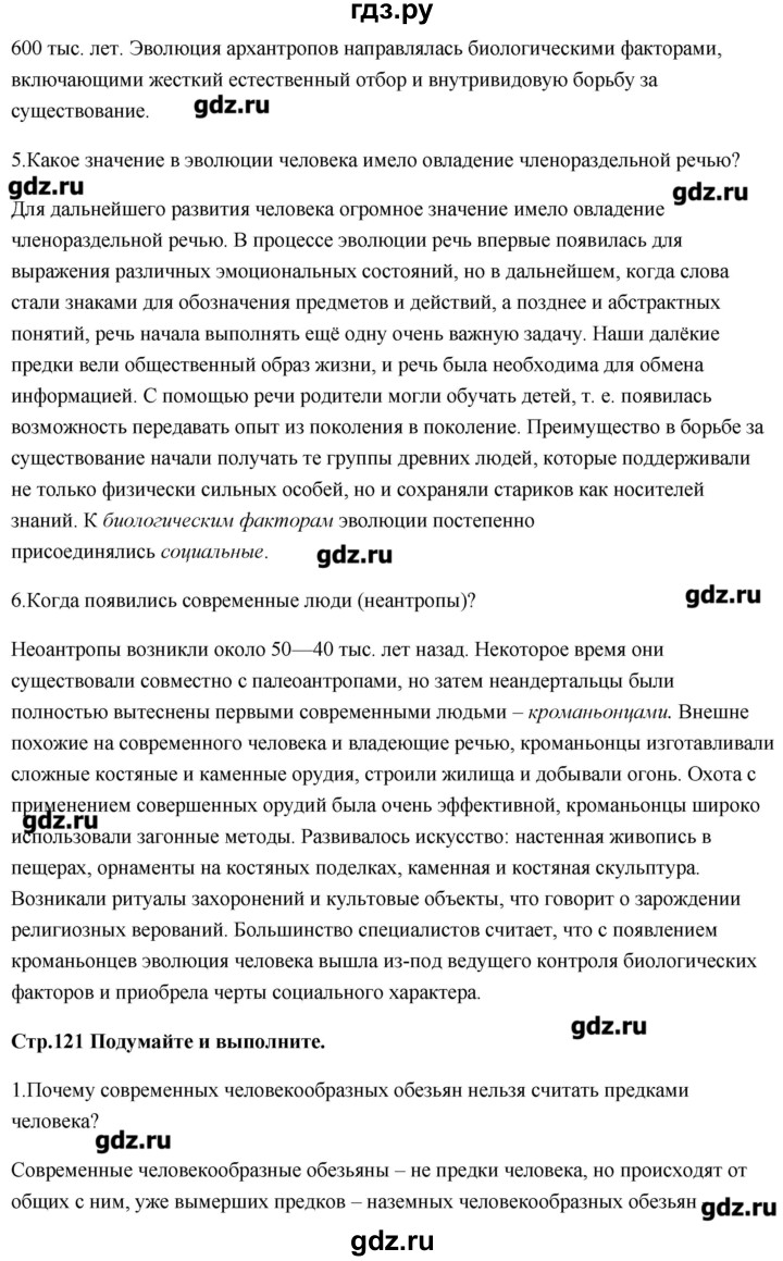 ГДЗ по биологии 11 класс Сивоглазов Общая биология  параграф - 19, Решебник