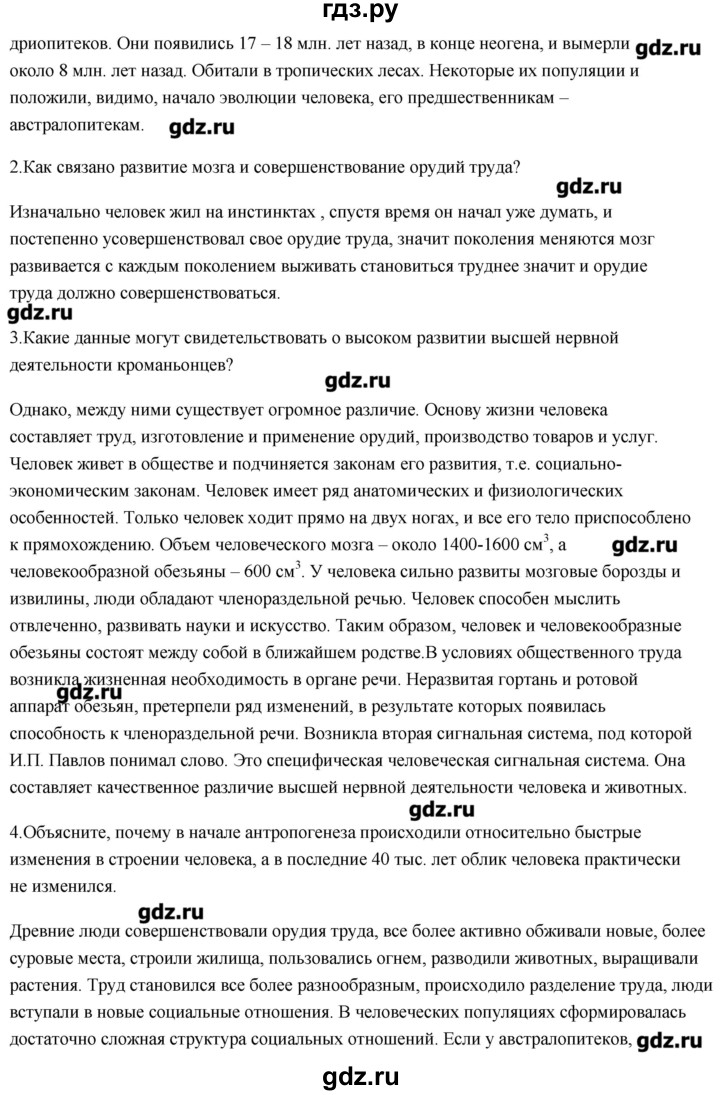 ГДЗ по биологии 11 класс Сивоглазов Общая биология  параграф - 19, Решебник