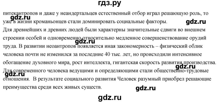 ГДЗ по биологии 11 класс Сивоглазов Общая биология  параграф - 19, Решебник