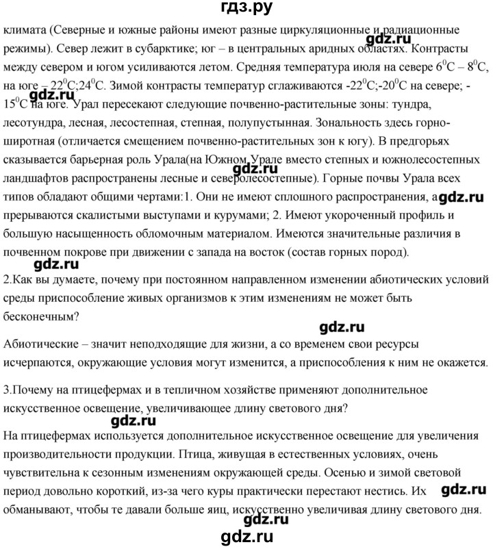 ГДЗ по биологии 11 класс Сивоглазов Общая биология  параграф - 22, Решебник