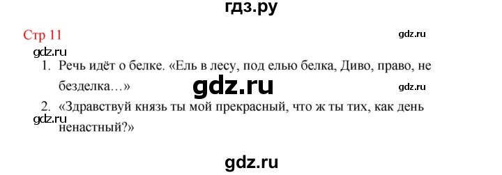 ГДЗ по литературе 1 класс Климанова   часть 1 (страница) - 11, Решебник к учебнику 2023