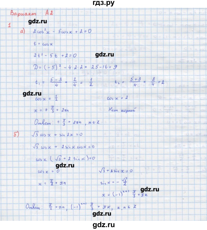 ГДЗ по алгебре 10‐11 класс Ершова самостоятельные и контрольные работы   самостоятельные работы / С-14. вариант - А2, Решебник
