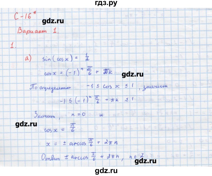 ГДЗ по алгебре 10‐11 класс Ершова самостоятельные и контрольные работы   самостоятельные работы / С-16. вариант - 1, Решебник